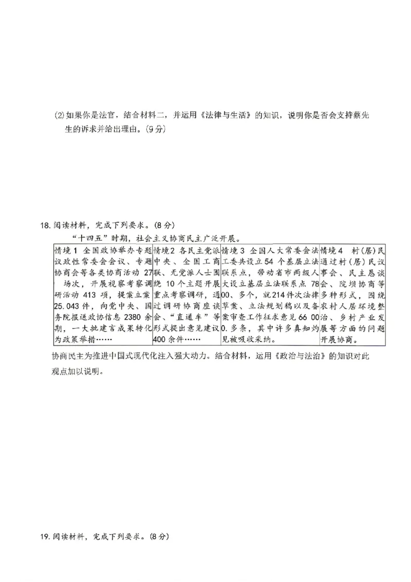 政治试题卷全国前五高中湖南卷湖南省长沙市雅礼中学2026届高三年级月考试卷（八）(3.31-4.1)_雅礼中学（八）