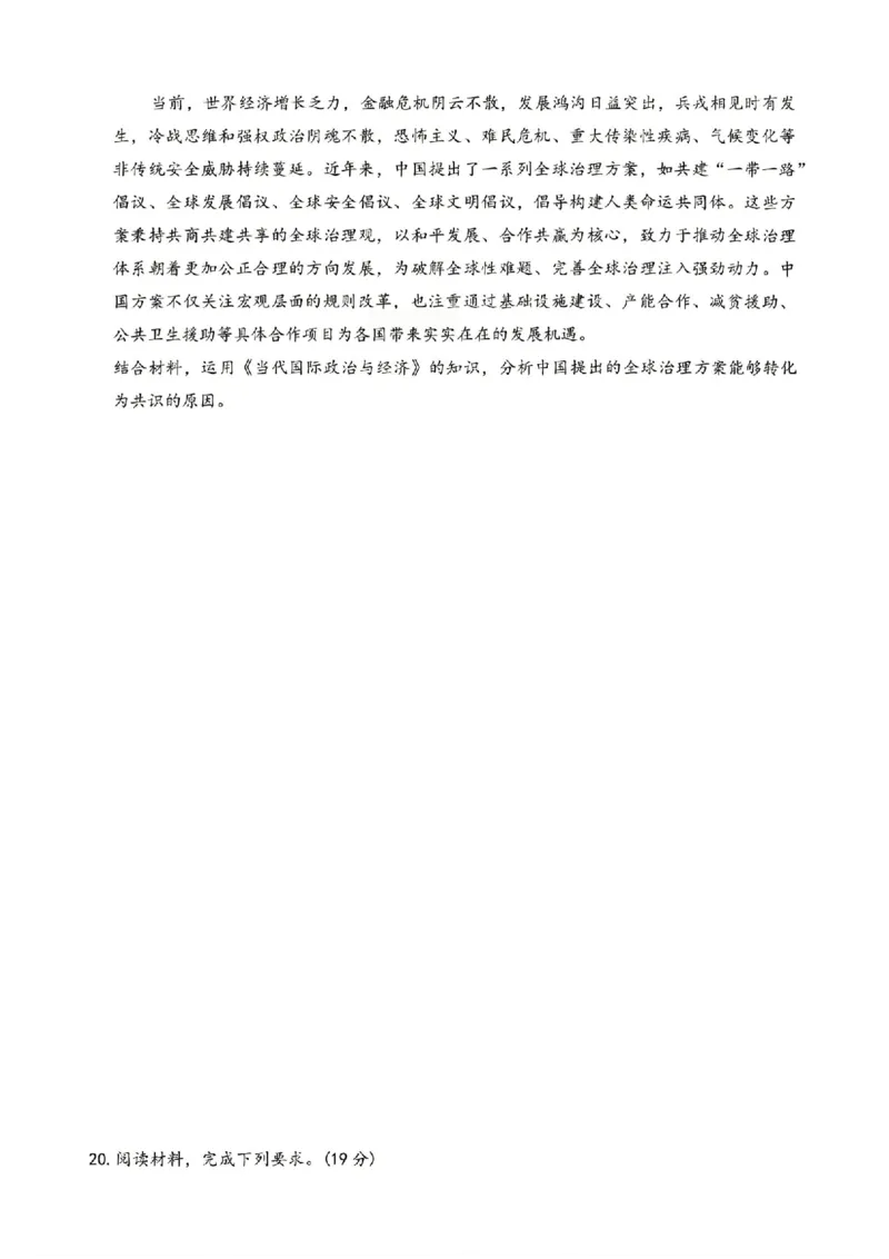 政治试题卷全国前五高中湖南卷湖南省长沙市雅礼中学2026届高三年级月考试卷（八）(3.31-4.1)_雅礼中学（八）