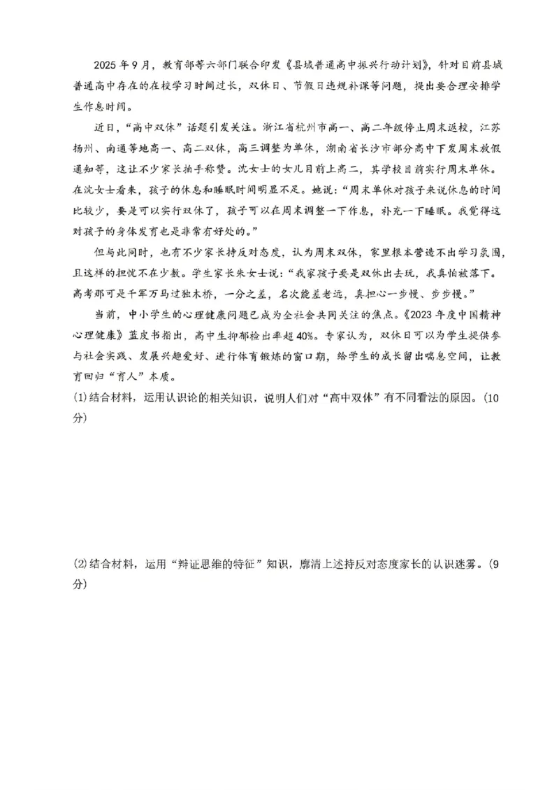 政治试题卷全国前五高中湖南卷湖南省长沙市雅礼中学2026届高三年级月考试卷（八）(3.31-4.1)_雅礼中学（八）