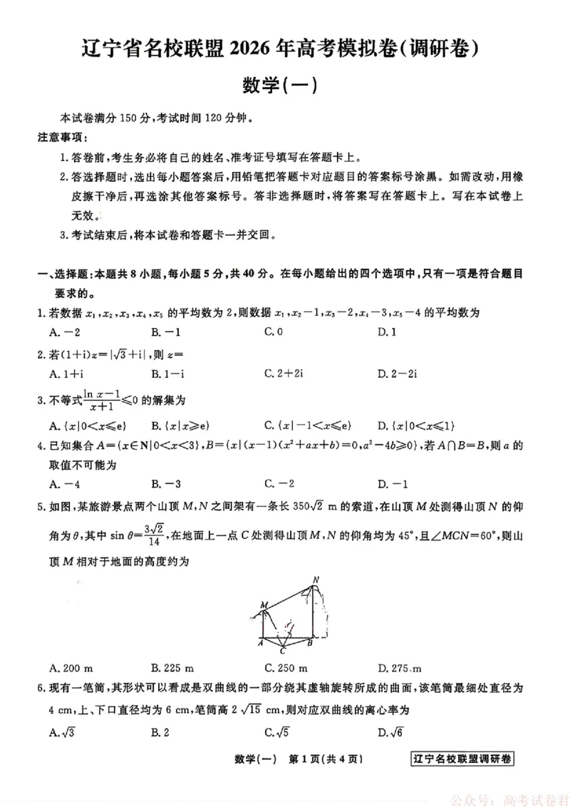 数学试卷及答案_2026年辽宁省名校联盟高考模拟调研卷试题