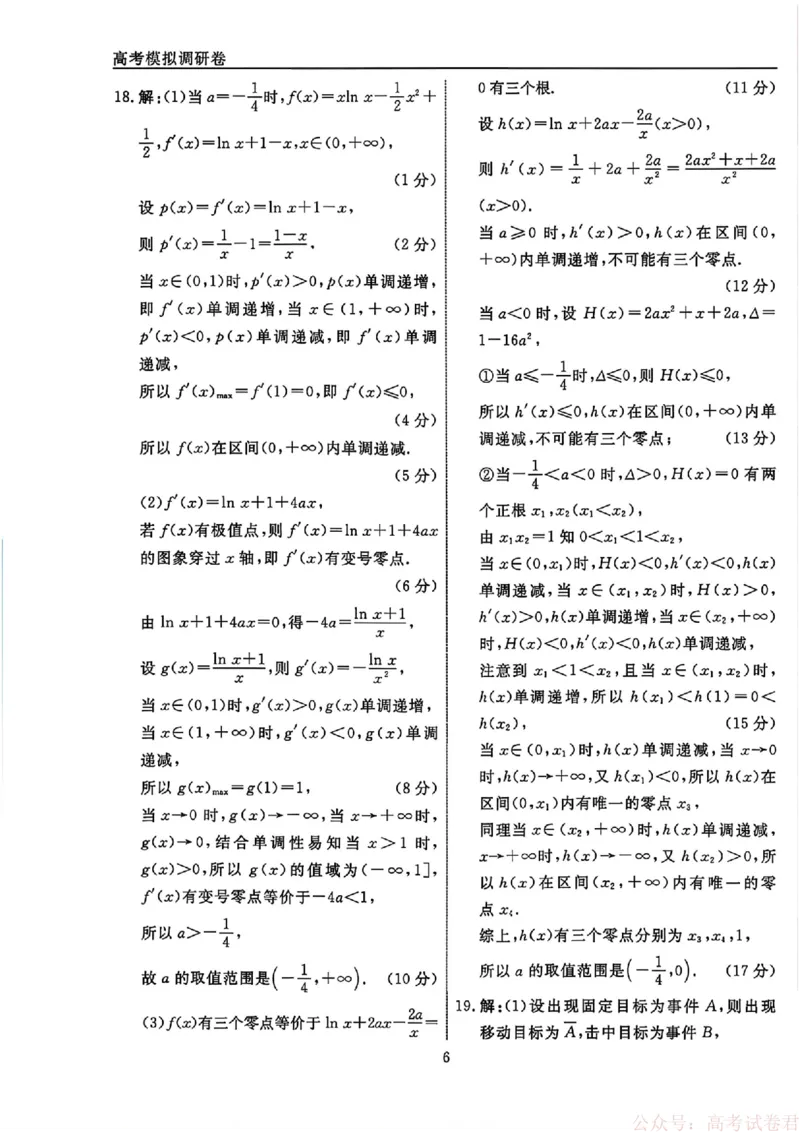 数学试卷及答案_2026年辽宁省名校联盟高考模拟调研卷试题