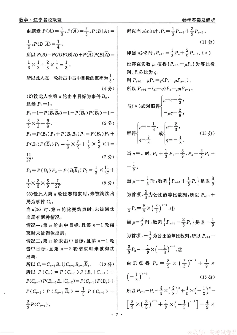 数学试卷及答案_2026年辽宁省名校联盟高考模拟调研卷试题