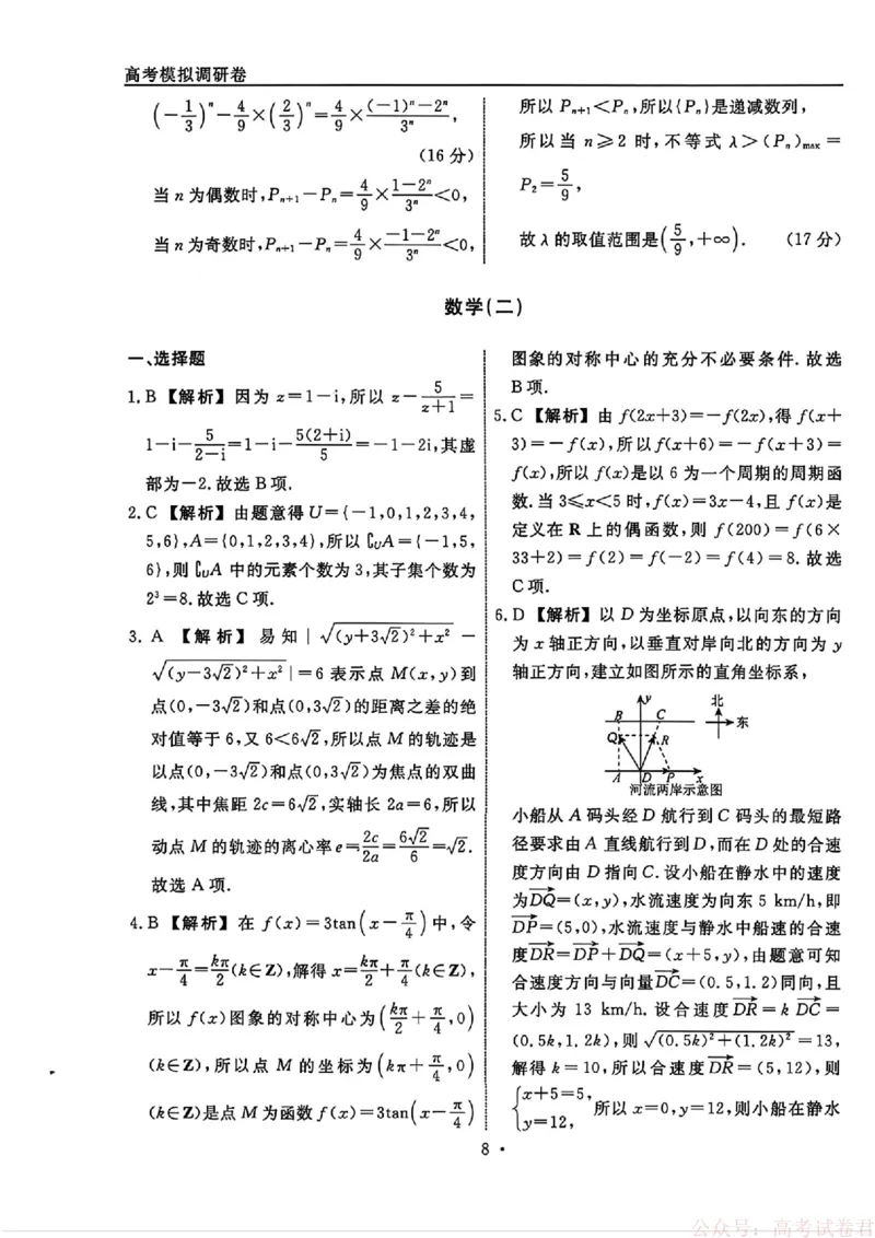 数学试卷及答案_2026年辽宁省名校联盟高考模拟调研卷试题