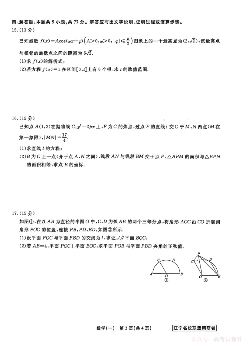 数学试卷及答案_2026年辽宁省名校联盟高考模拟调研卷试题