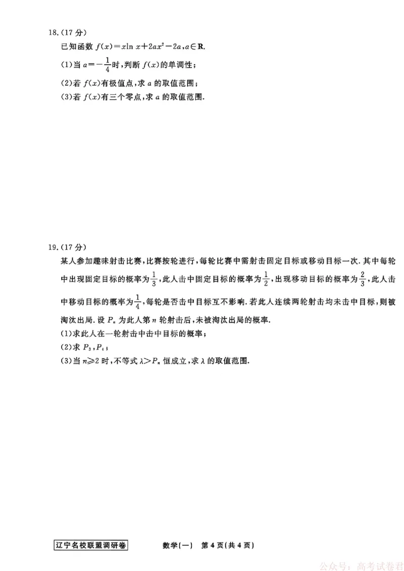 数学试卷及答案_2026年辽宁省名校联盟高考模拟调研卷试题