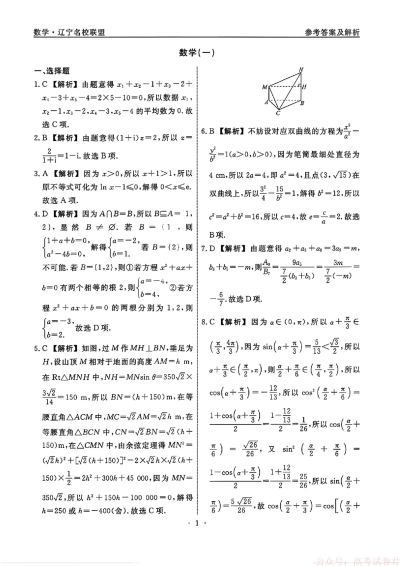数学试卷及答案_2026年辽宁省名校联盟高考模拟调研卷试题