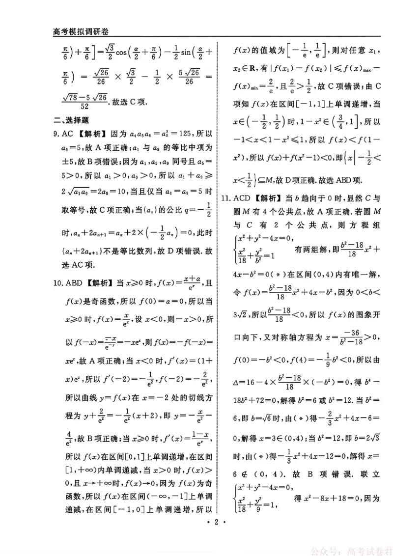 数学试卷及答案_2026年辽宁省名校联盟高考模拟调研卷试题
