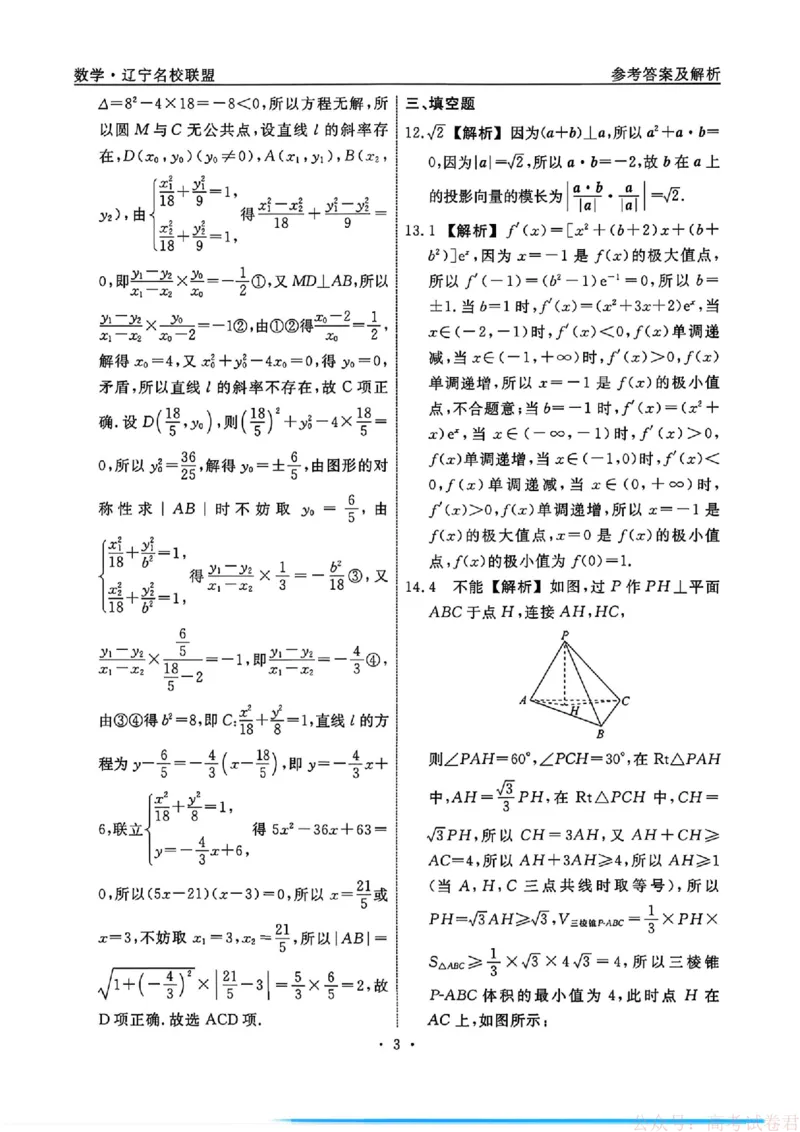 数学试卷及答案_2026年辽宁省名校联盟高考模拟调研卷试题