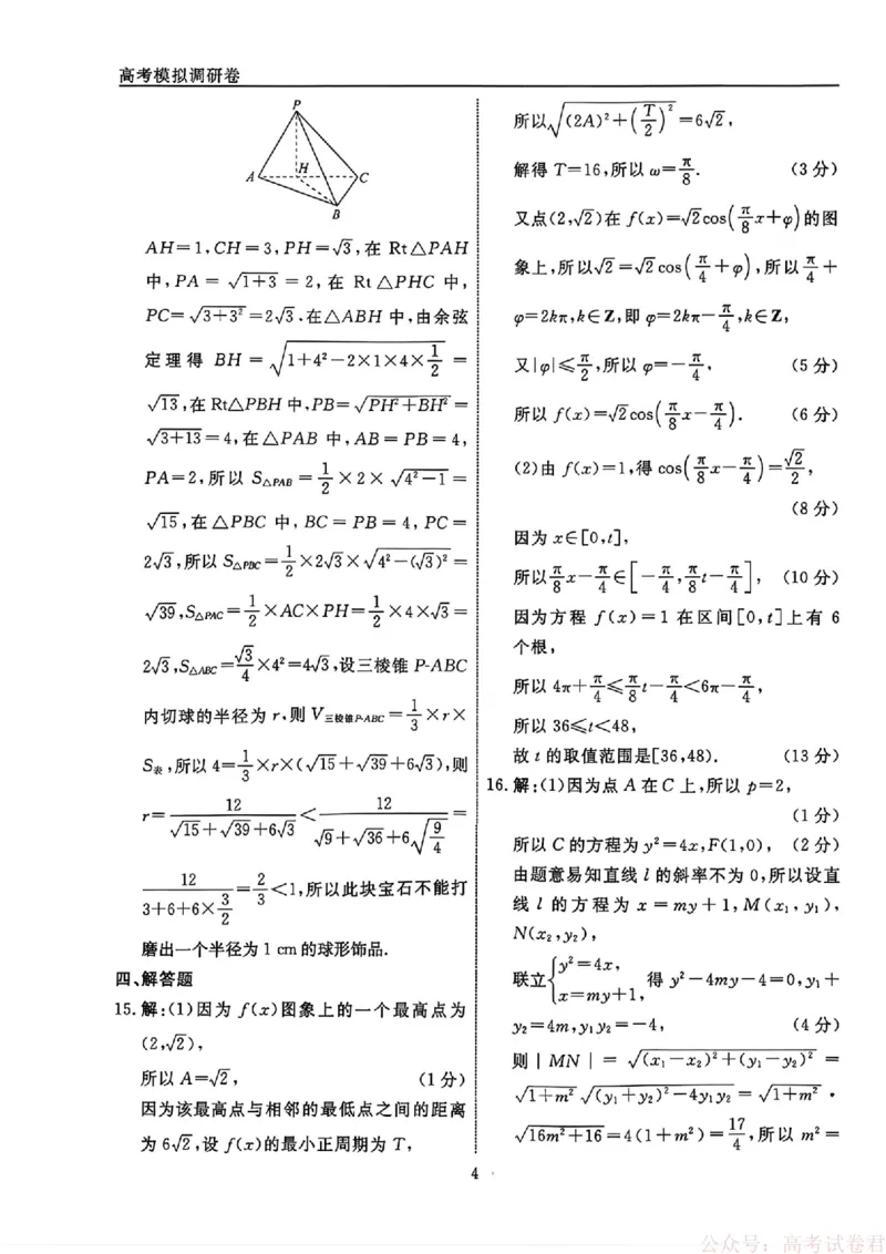 数学试卷及答案_2026年辽宁省名校联盟高考模拟调研卷试题