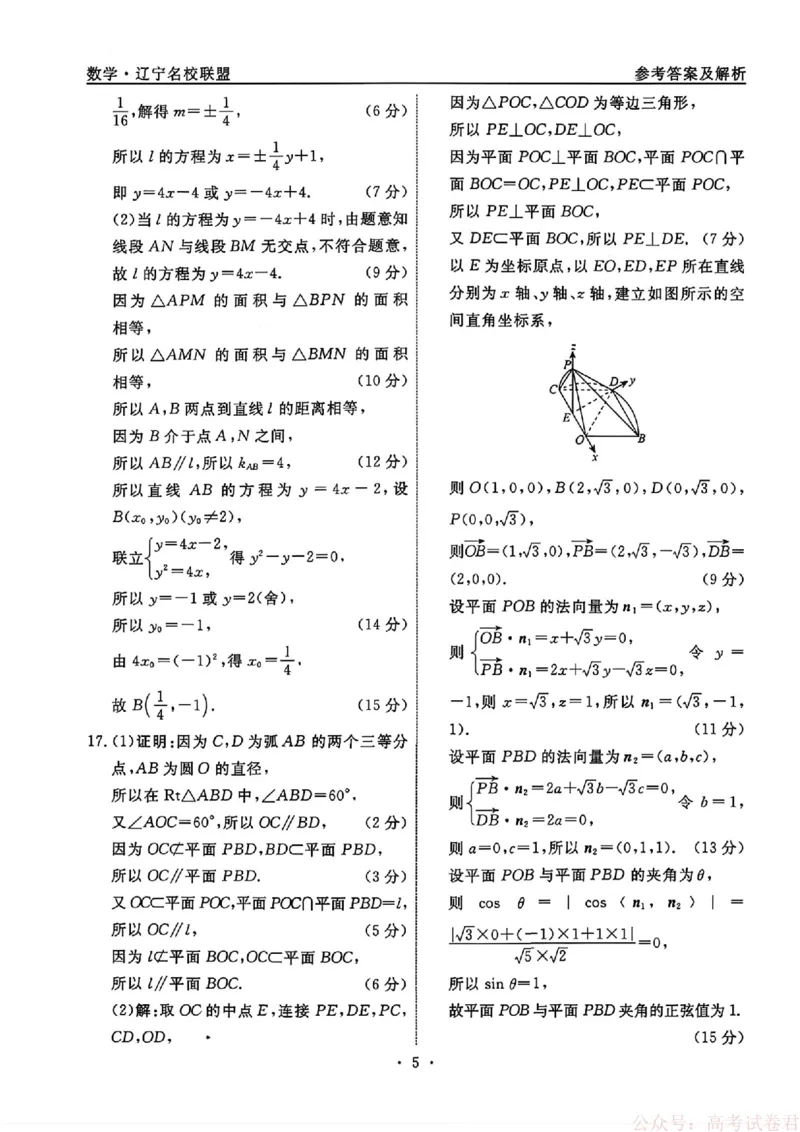 数学试卷及答案_2026年辽宁省名校联盟高考模拟调研卷试题