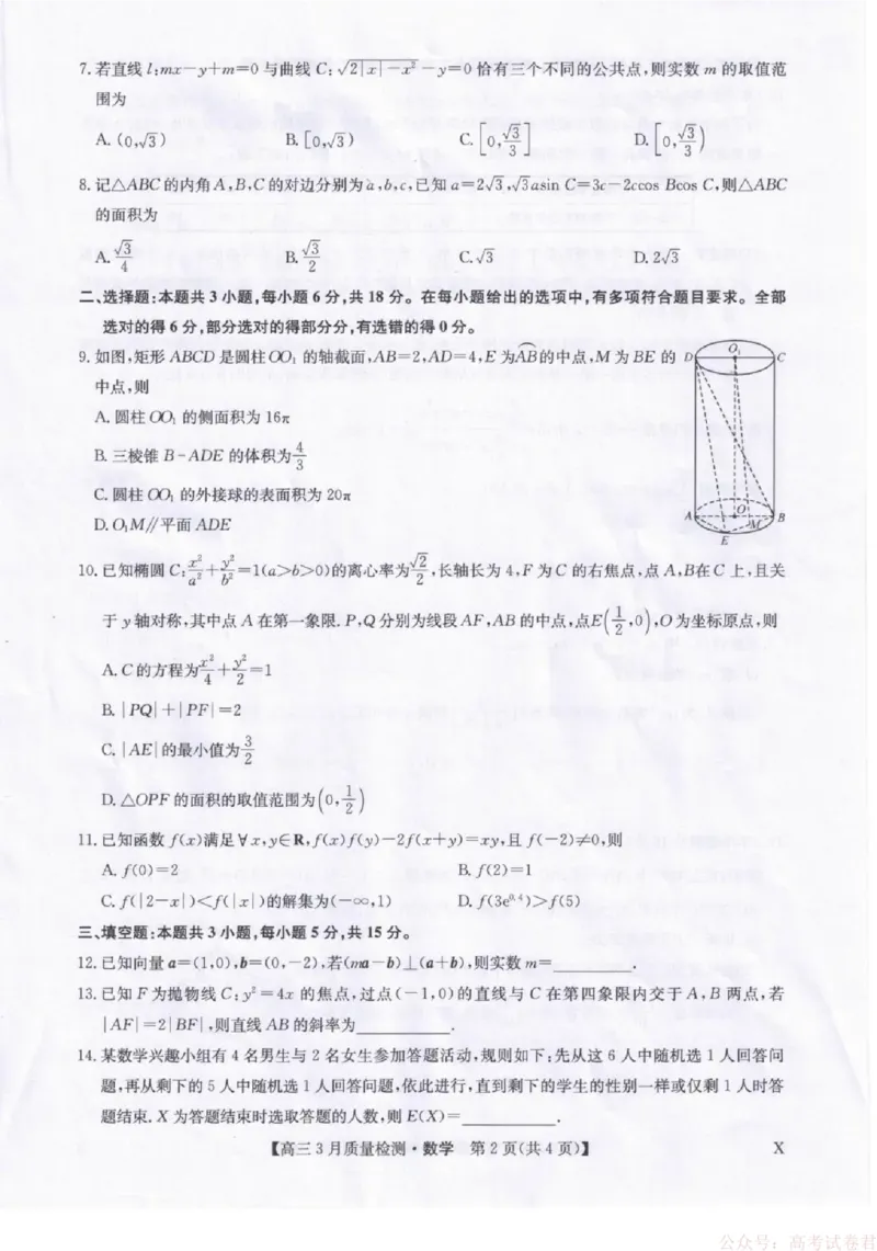 数学试题卷+答案_2026届九师联盟高三下学期2月质量检测(2.27-2.28)全科试卷+答案