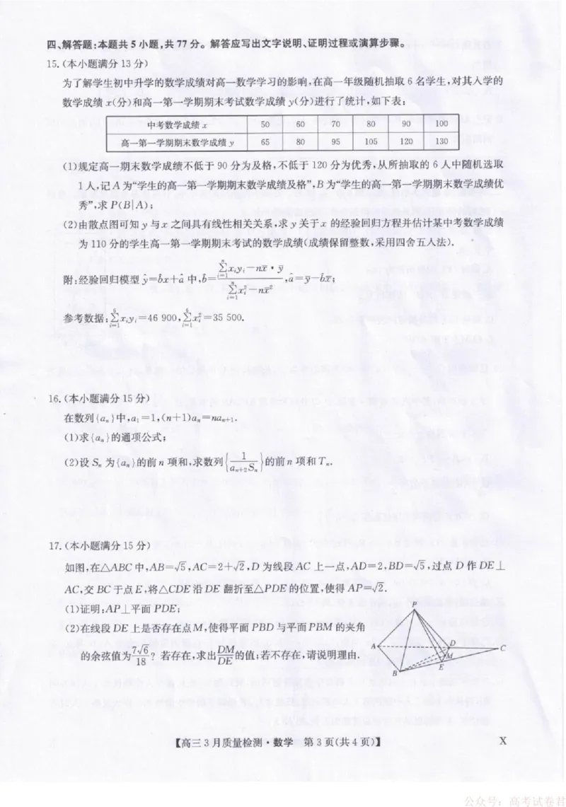 数学试题卷+答案_2026届九师联盟高三下学期2月质量检测(2.27-2.28)全科试卷+答案