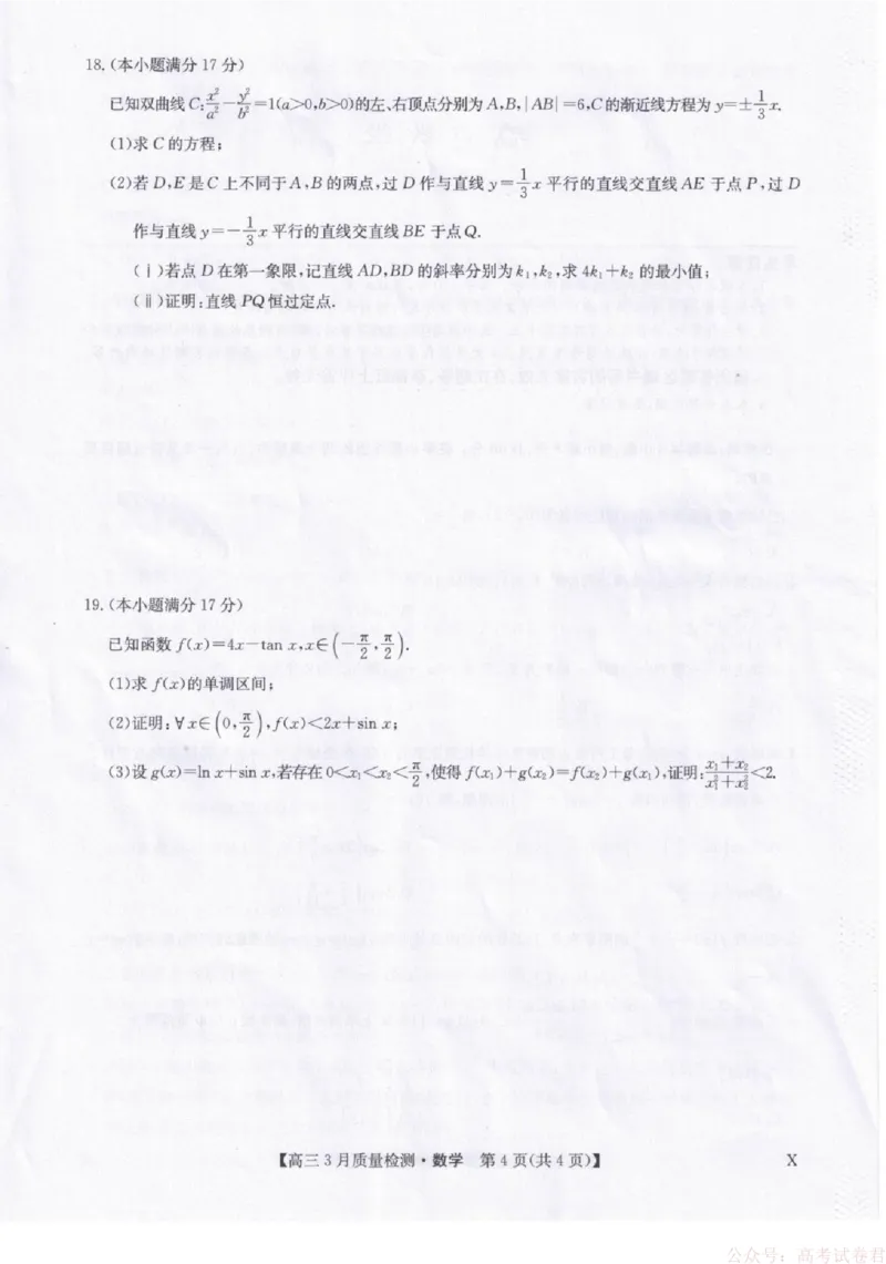 数学试题卷+答案_2026届九师联盟高三下学期2月质量检测(2.27-2.28)全科试卷+答案