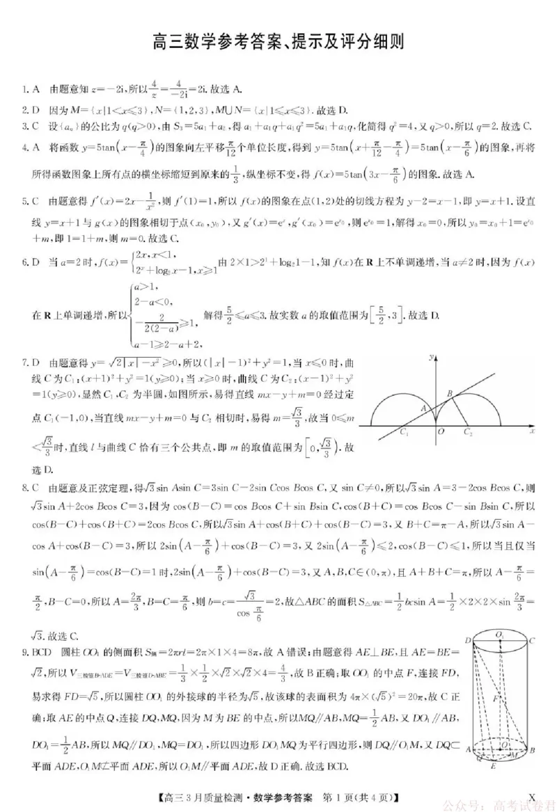 数学试题卷+答案_2026届九师联盟高三下学期2月质量检测(2.27-2.28)全科试卷+答案