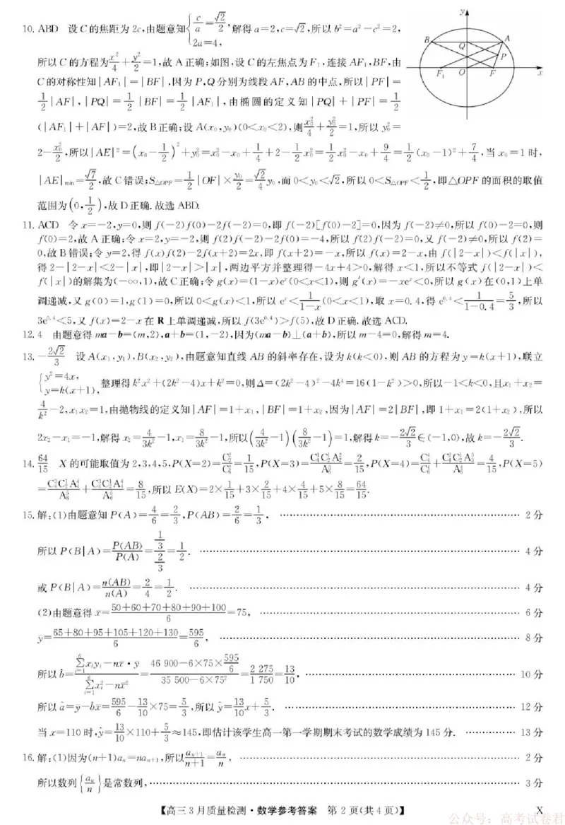 数学试题卷+答案_2026届九师联盟高三下学期2月质量检测(2.27-2.28)全科试卷+答案