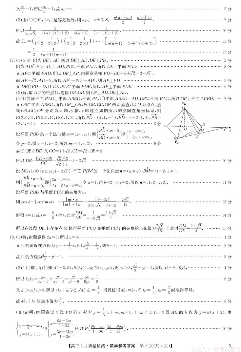 数学试题卷+答案_2026届九师联盟高三下学期2月质量检测(2.27-2.28)全科试卷+答案
