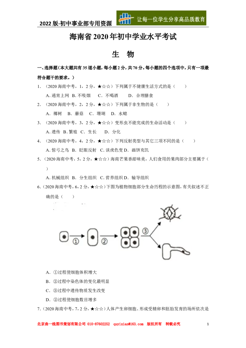 07生物&mdash;&mdash;海南省word版，含答案全解全析_12.2026年4月全国各地高考模拟卷_2026版初中金考卷&bull;45套中考试卷汇编系列合集_全国版中考真题(1)_各省市《历年中考真题》2013-2024(10)_湖南