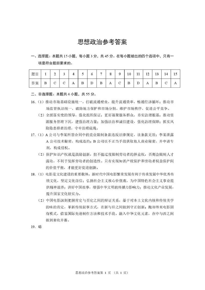 政治试题卷答案河南卷河南省2026届高三下学期高考适应性考试（3.25-3.26）_河南省2026届高三下学期高考适应性考试