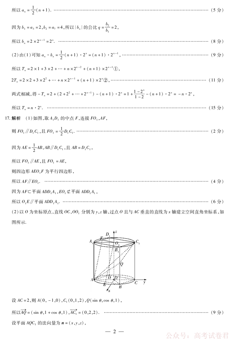 数学高三素质评价简易答案_2026届河南天一大联考高三开学素质评价_天一大联考河南高三开学考素质评价数学