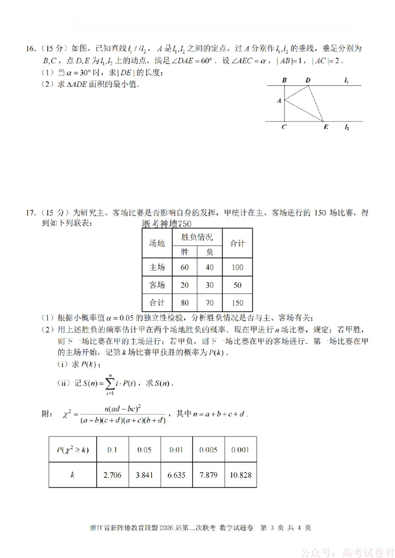数学-2603新阵地教育联盟_2026届浙江省新阵地教育联盟高三第二次联考