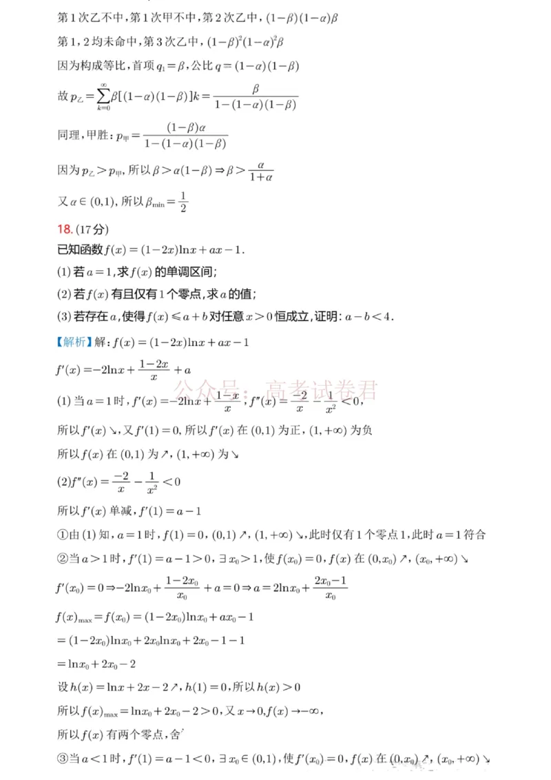 数学试题卷解析答案(张云帆老师解析版)广东卷广东省广州市2026年广州市普通高中毕业班综合测试（一）(广州一模)(3.17-3.19)