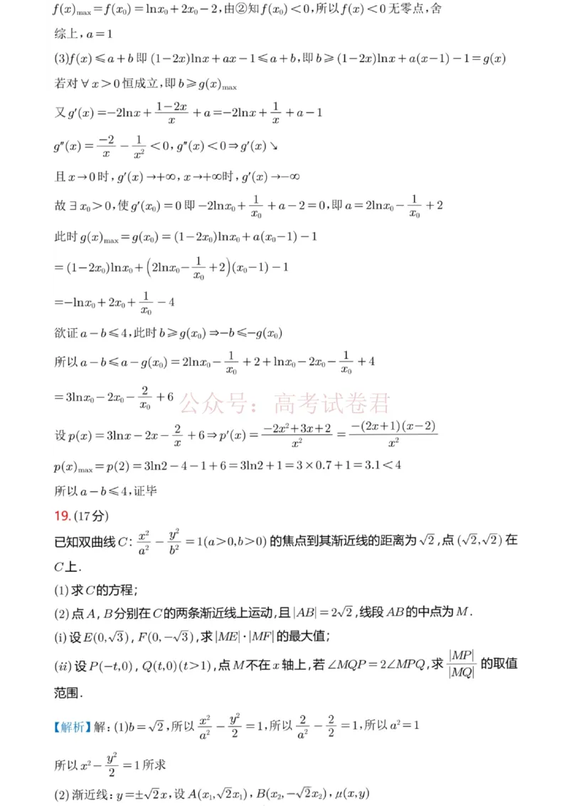 数学试题卷解析答案(张云帆老师解析版)广东卷广东省广州市2026年广州市普通高中毕业班综合测试（一）(广州一模)(3.17-3.19)