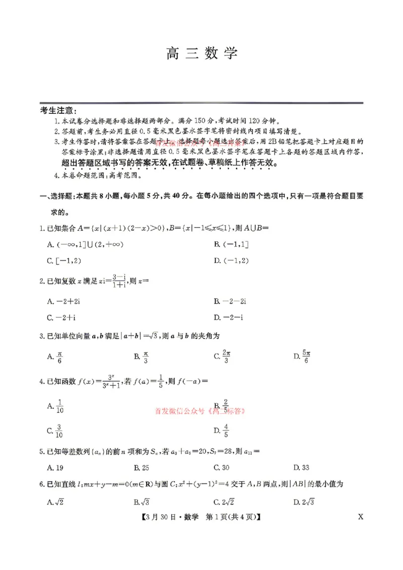 数学X_九师联盟3月