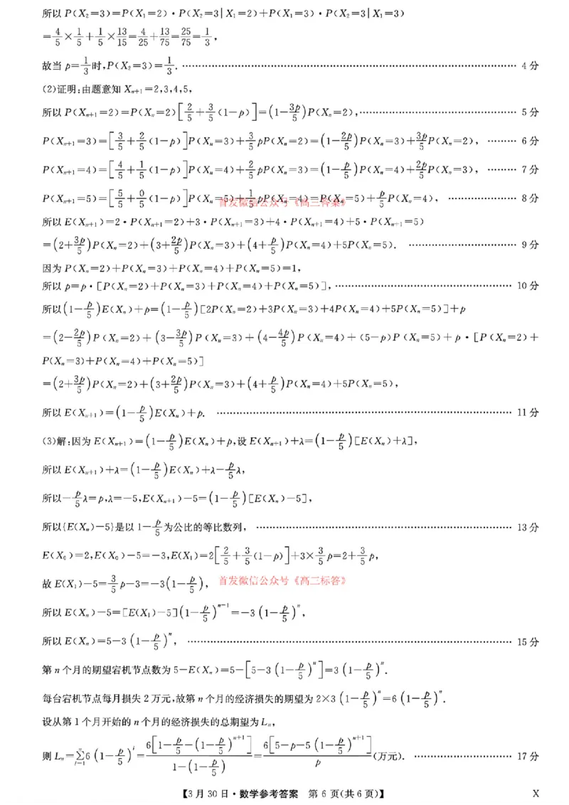 数学X_九师联盟3月