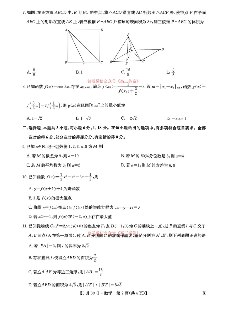 数学X_九师联盟3月