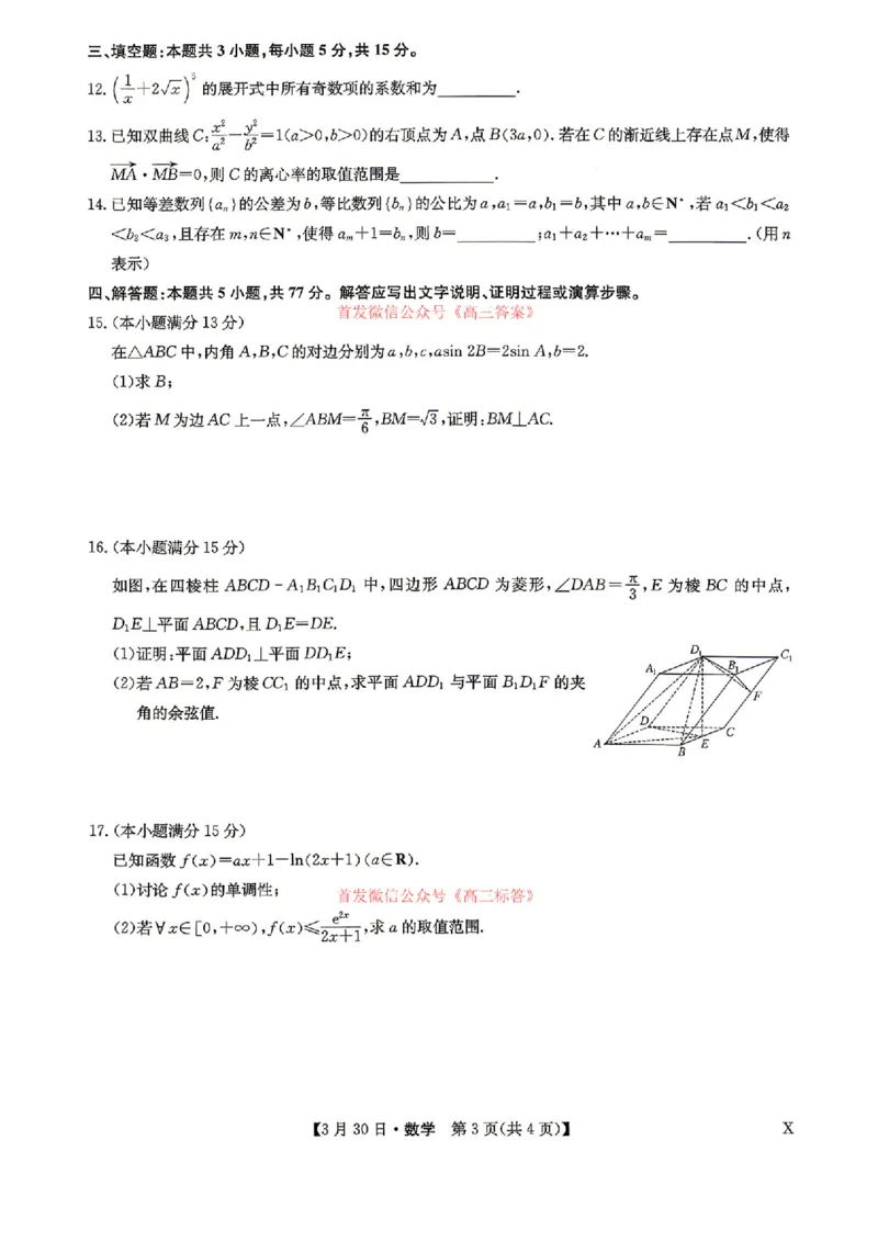 数学X_九师联盟3月