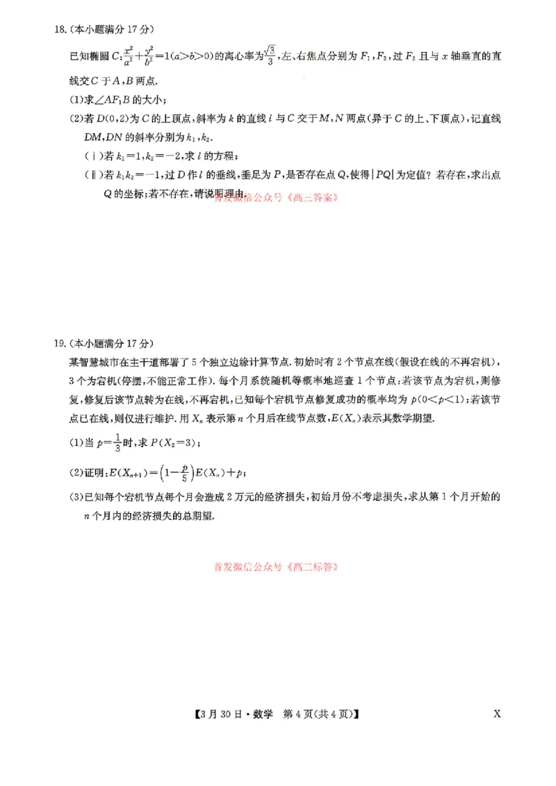 数学X_九师联盟3月