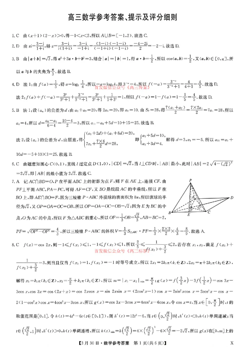 数学X_九师联盟3月