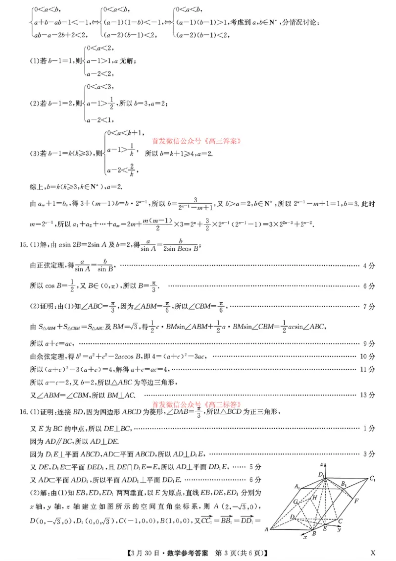 数学X_九师联盟3月