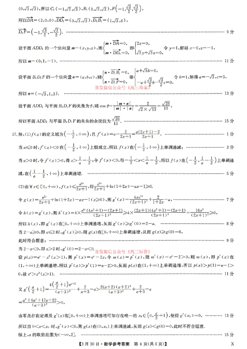 数学X_九师联盟3月