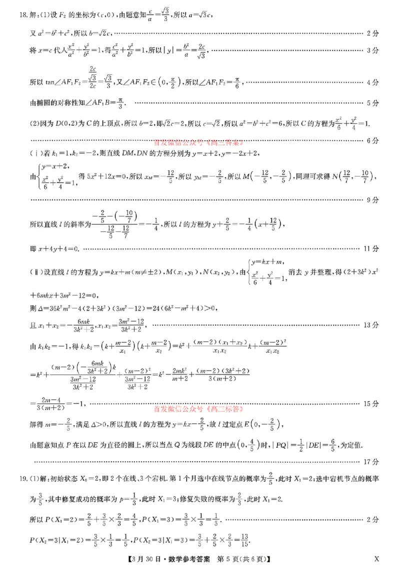 数学X_九师联盟3月