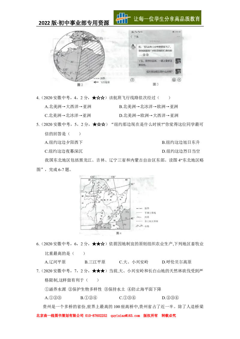 01地理&mdash;&mdash;安徽省word版，含答案全析_12.2026年4月全国各地高考模拟卷_2026版初中金考卷&bull;45套中考试卷汇编系列合集_全国版中考真题(1)_各省市《历年中考真题》2013-2024(10)