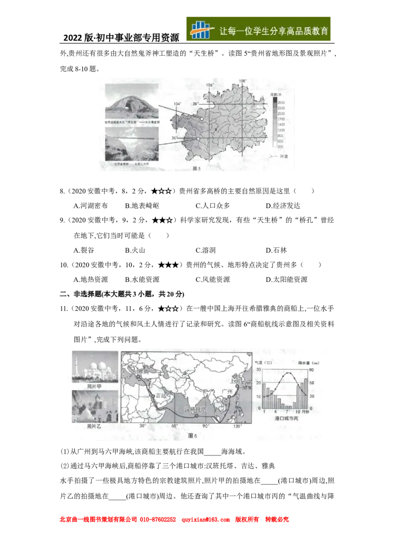 01地理&mdash;&mdash;安徽省word版，含答案全析_12.2026年4月全国各地高考模拟卷_2026版初中金考卷&bull;45套中考试卷汇编系列合集_全国版中考真题(1)_各省市《历年中考真题》2013-2024(10)