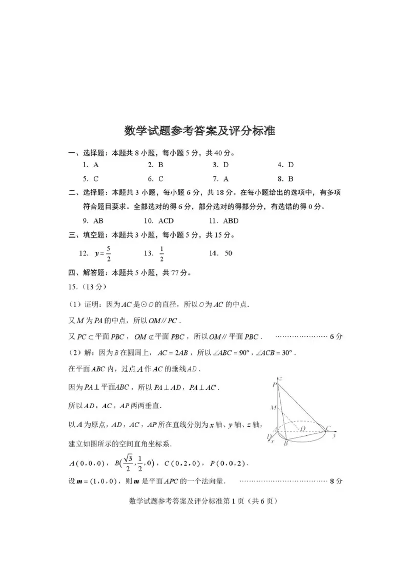 数学试题卷答案河南卷河南省2026届高三下学期高考适应性考试（3.25-3.26）_河南省2026届高三下学期高考适应性考试
