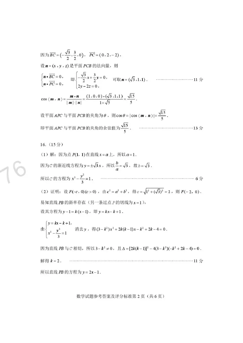 数学试题卷答案河南卷河南省2026届高三下学期高考适应性考试（3.25-3.26）_河南省2026届高三下学期高考适应性考试