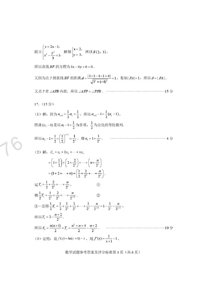 数学试题卷答案河南卷河南省2026届高三下学期高考适应性考试（3.25-3.26）_河南省2026届高三下学期高考适应性考试