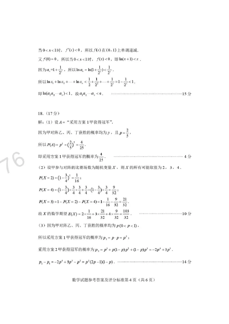 数学试题卷答案河南卷河南省2026届高三下学期高考适应性考试（3.25-3.26）_河南省2026届高三下学期高考适应性考试