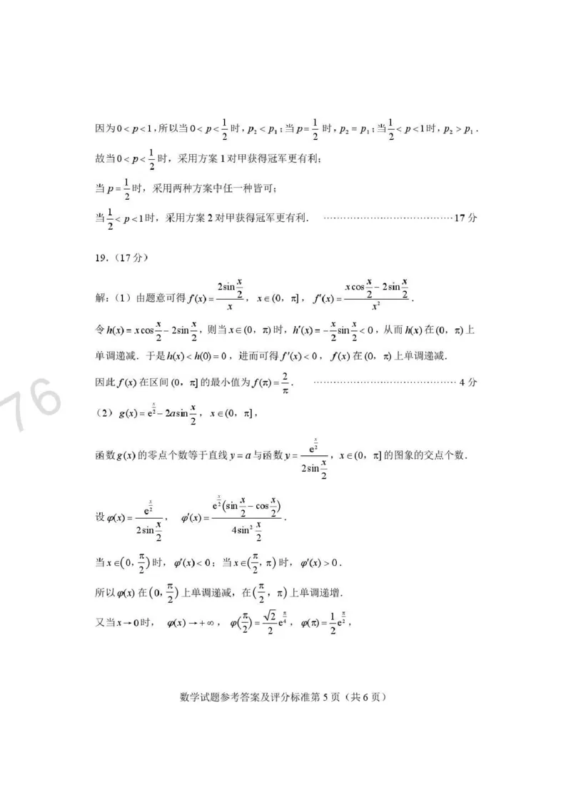 数学试题卷答案河南卷河南省2026届高三下学期高考适应性考试（3.25-3.26）_河南省2026届高三下学期高考适应性考试