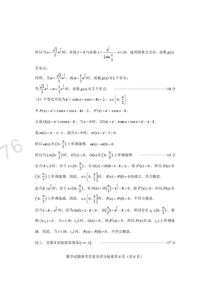 数学试题卷答案河南卷河南省2026届高三下学期高考适应性考试（3.25-3.26）_河南省2026届高三下学期高考适应性考试