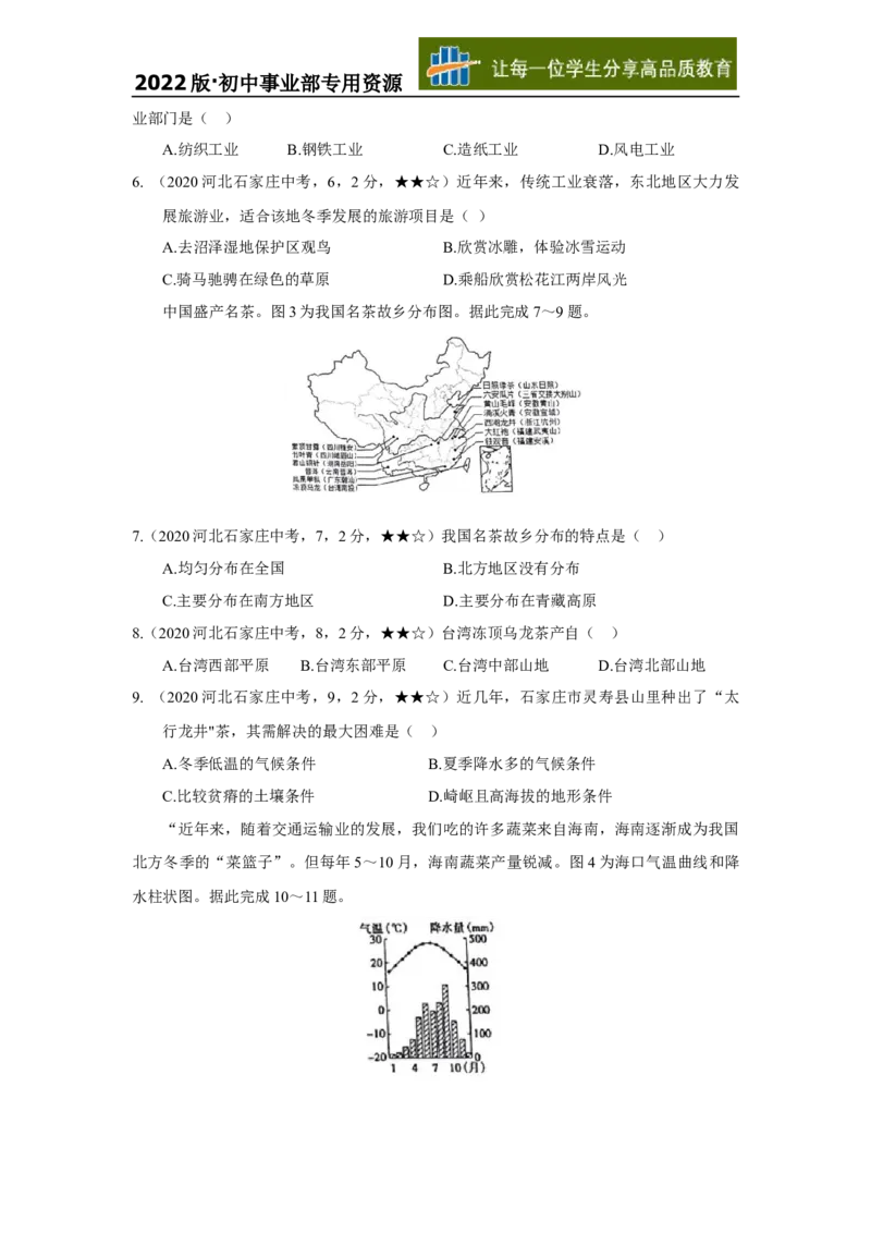 08地理&mdash;&mdash;河北省石家庄市word版，含答案全析_12.2026年4月全国各地高考模拟卷_2026版初中金考卷&bull;45套中考试卷汇编系列合集_全国版中考真题(1)_各省市《历年中考真题》2013-2024(10)
