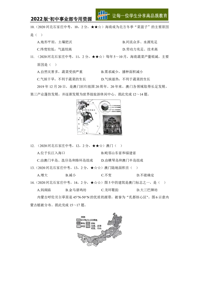 08地理&mdash;&mdash;河北省石家庄市word版，含答案全析_12.2026年4月全国各地高考模拟卷_2026版初中金考卷&bull;45套中考试卷汇编系列合集_全国版中考真题(1)_各省市《历年中考真题》2013-2024(10)
