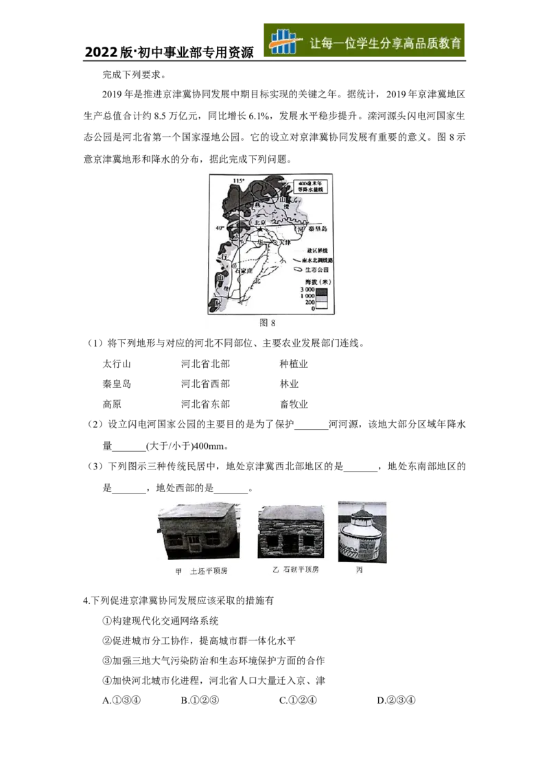 08地理&mdash;&mdash;河北省石家庄市word版，含答案全析_12.2026年4月全国各地高考模拟卷_2026版初中金考卷&bull;45套中考试卷汇编系列合集_全国版中考真题(1)_各省市《历年中考真题》2013-2024(10)