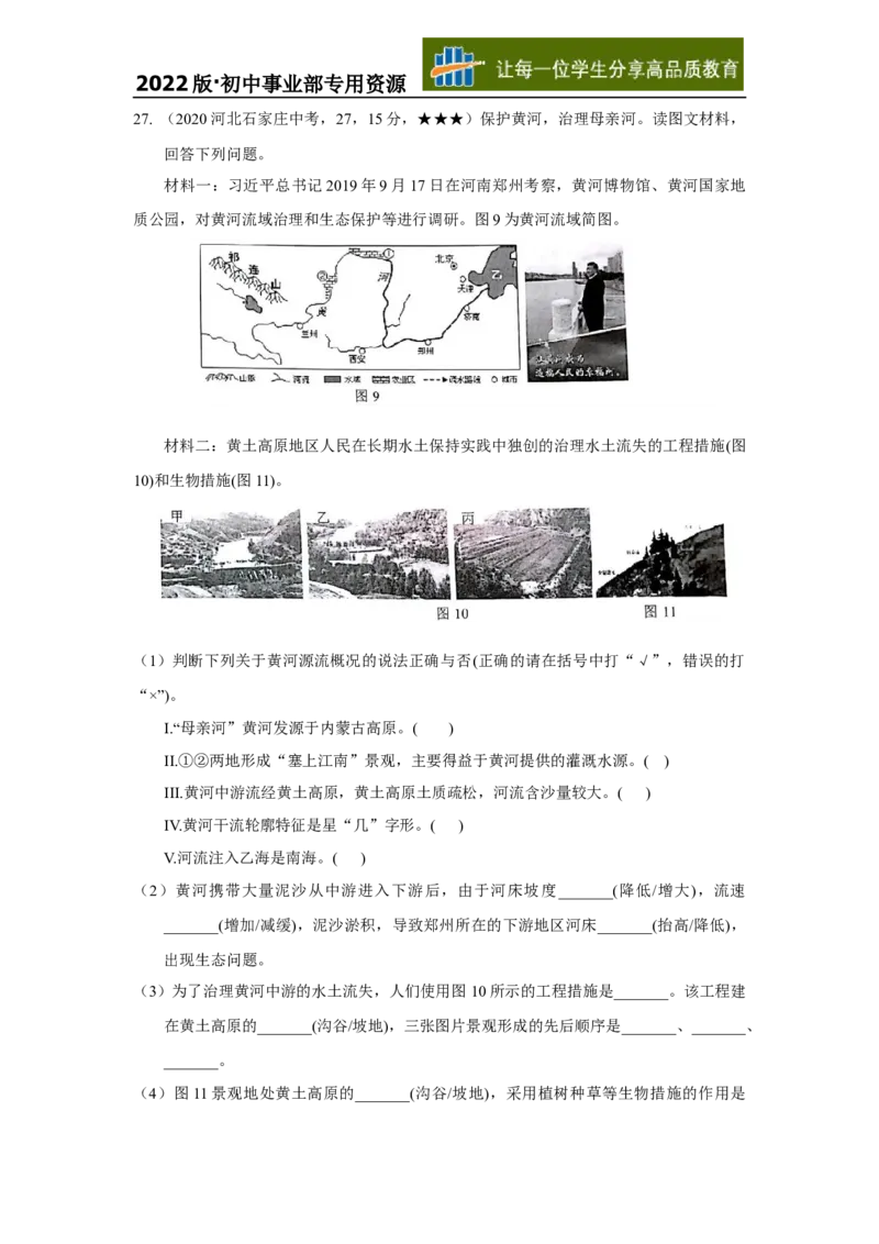 08地理&mdash;&mdash;河北省石家庄市word版，含答案全析_12.2026年4月全国各地高考模拟卷_2026版初中金考卷&bull;45套中考试卷汇编系列合集_全国版中考真题(1)_各省市《历年中考真题》2013-2024(10)