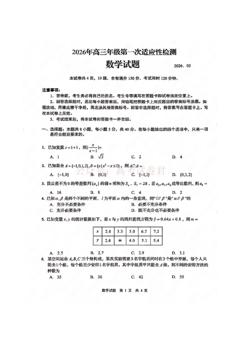 数学试题_2026届山东省青岛市高三年级第一次适应性检测_数学2026届山东省青岛市高三年级第一次适应性检测