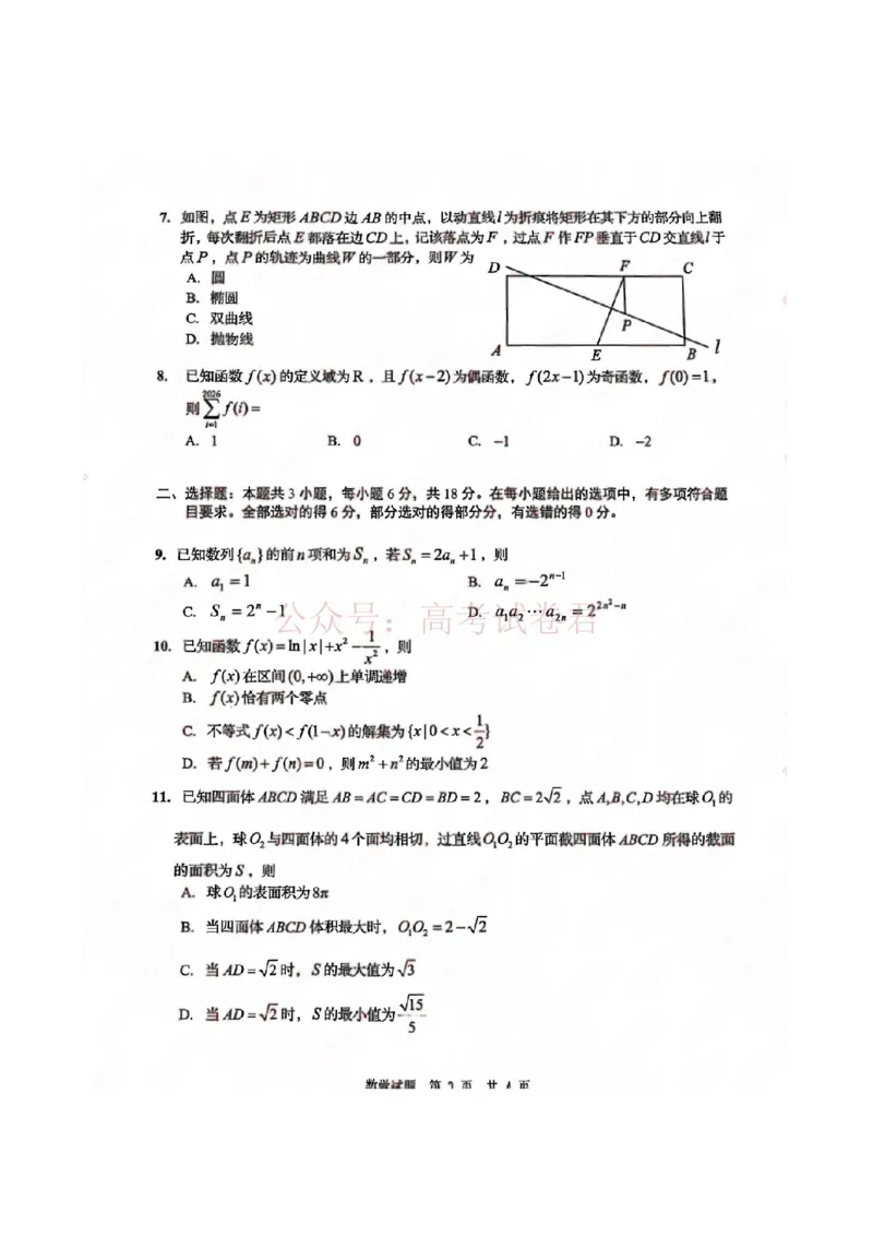 数学试题_2026届山东省青岛市高三年级第一次适应性检测_数学2026届山东省青岛市高三年级第一次适应性检测