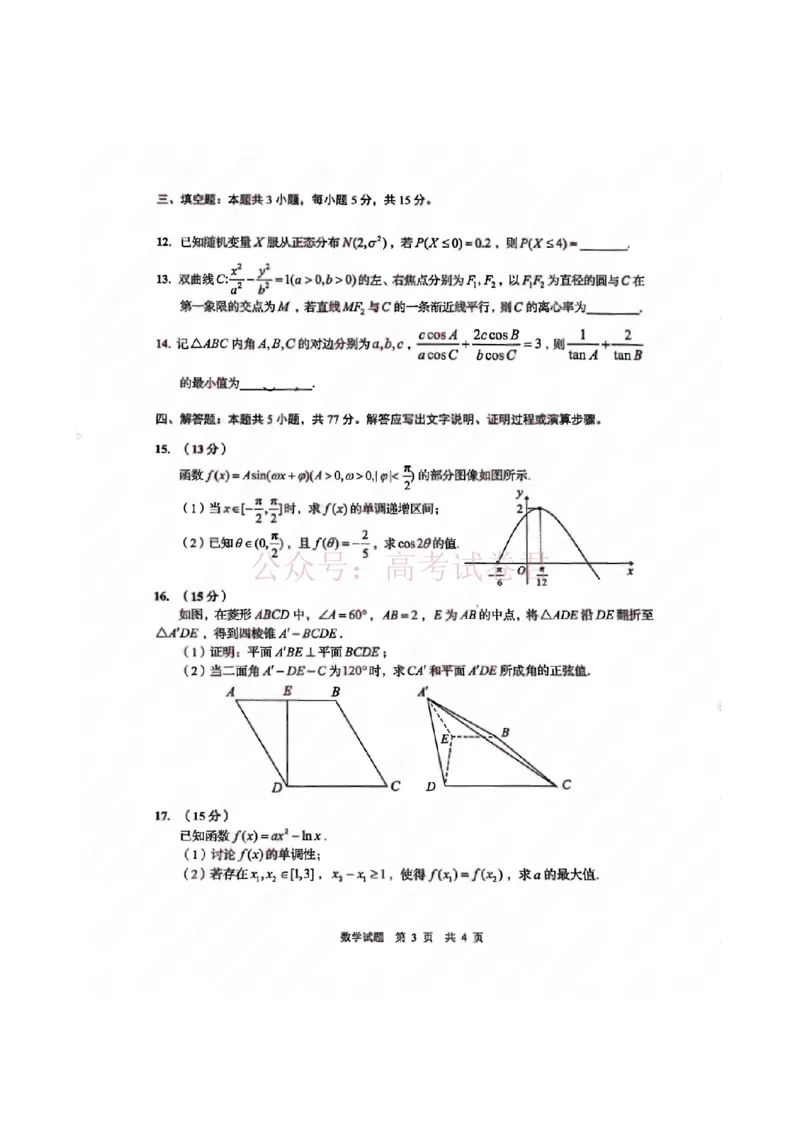 数学试题_2026届山东省青岛市高三年级第一次适应性检测_数学2026届山东省青岛市高三年级第一次适应性检测